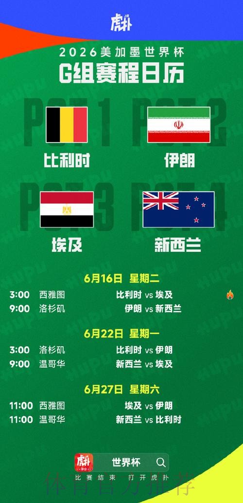 2026美加墨世界杯每日赛程几点开始