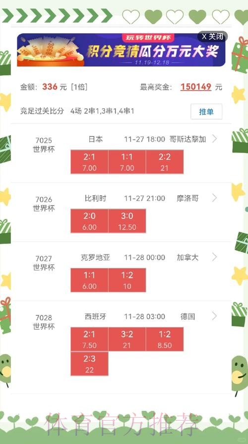 世界杯盘口软件最新网址
